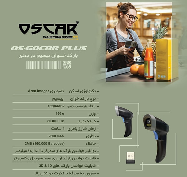 بارکد خوان بی سیم اسکار Oscar OS-60 CBR Plus Wireless Barcode Scanner