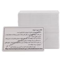 کارت سلامت پی وی سی 100 عددی 760 میکرون Salamat PVC Card 760 Micron