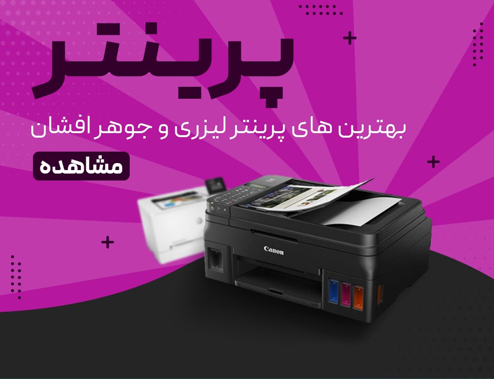 خرید انواع پرینتر