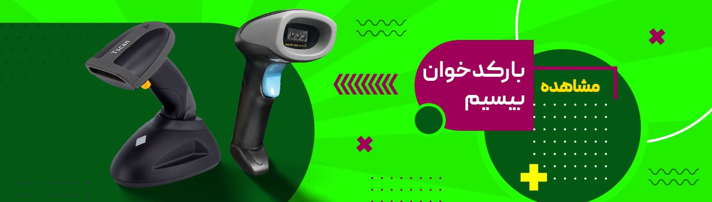 بارکدخوان بی سیم