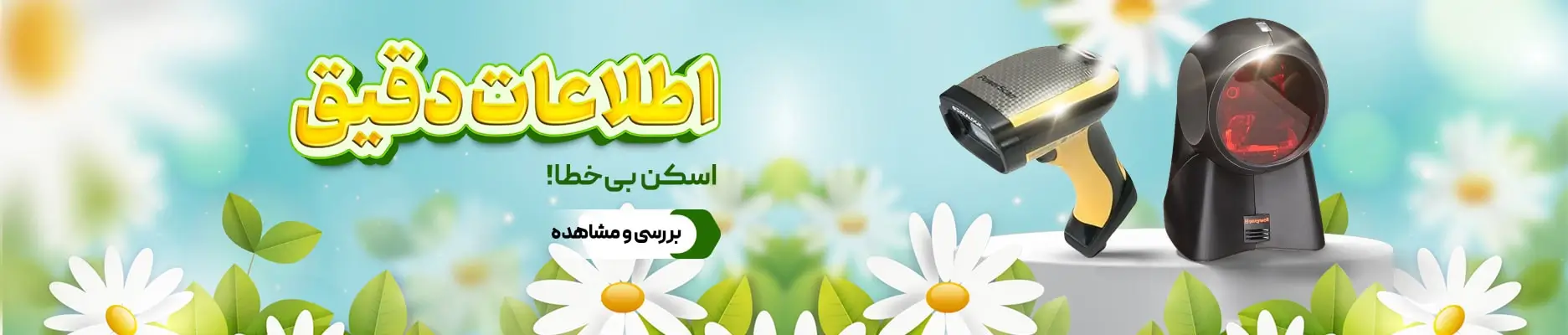 قیمت بارکدخوان