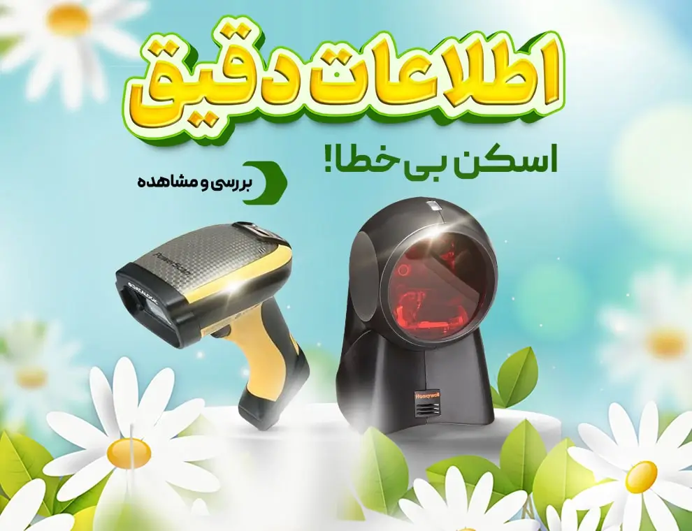 خرید دستگاه بارکدخوان