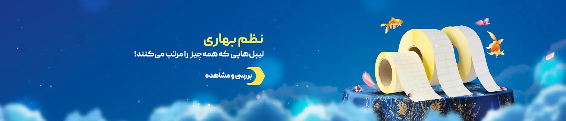 خرید لیبل