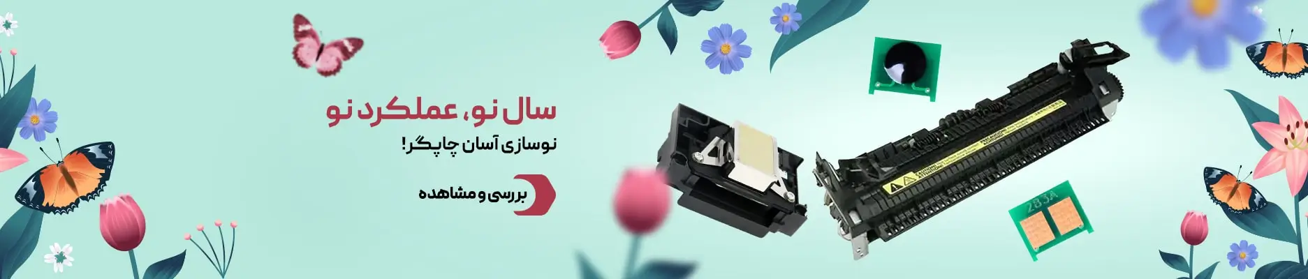 خرید قطعات پرینتر