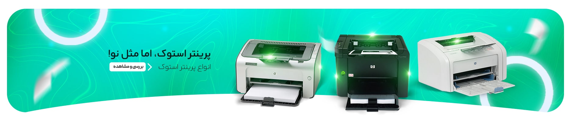 خرید پرینتر استوک