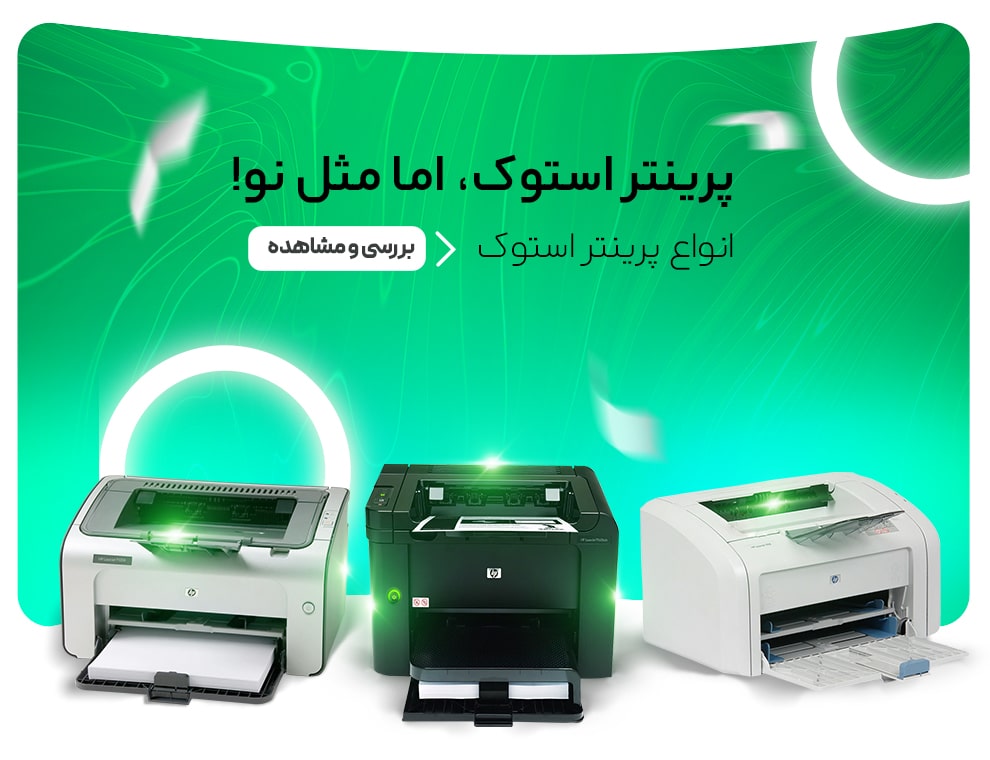 خرید پرینتر استوک