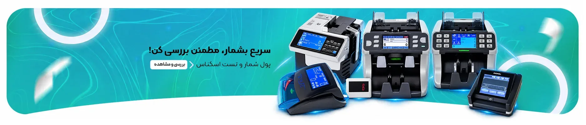 خرید پول شمار و تست اسکناس