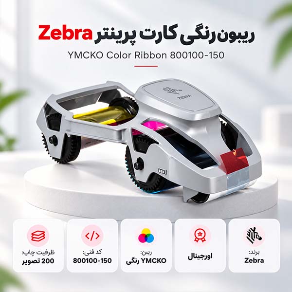 ریبون رنگی کارت پرینتر زبرا ZC100/ZC300 اورجینال