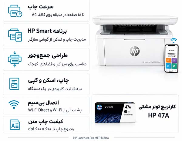 پرینتر چندکاره لیزری اچ پی M30w
