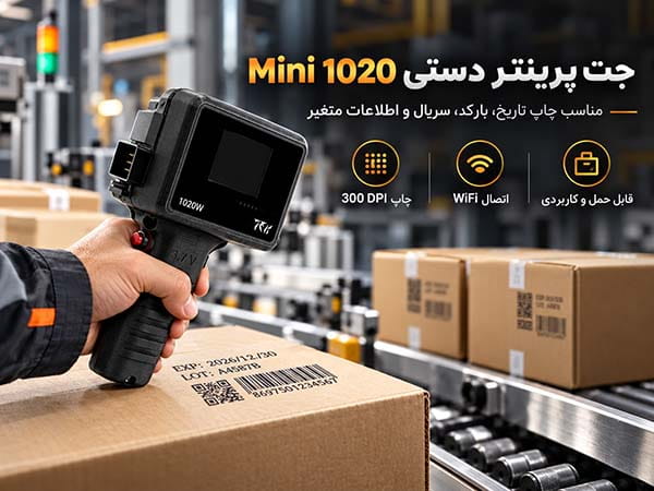 جت پرینتر دستی مدل MH1020WS