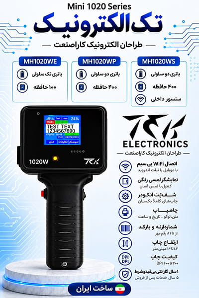 جت پرینتر دستی مدل Mini 1020