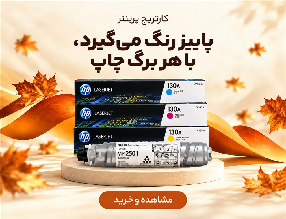 قیمت و خرید کارتریج پرینتر
